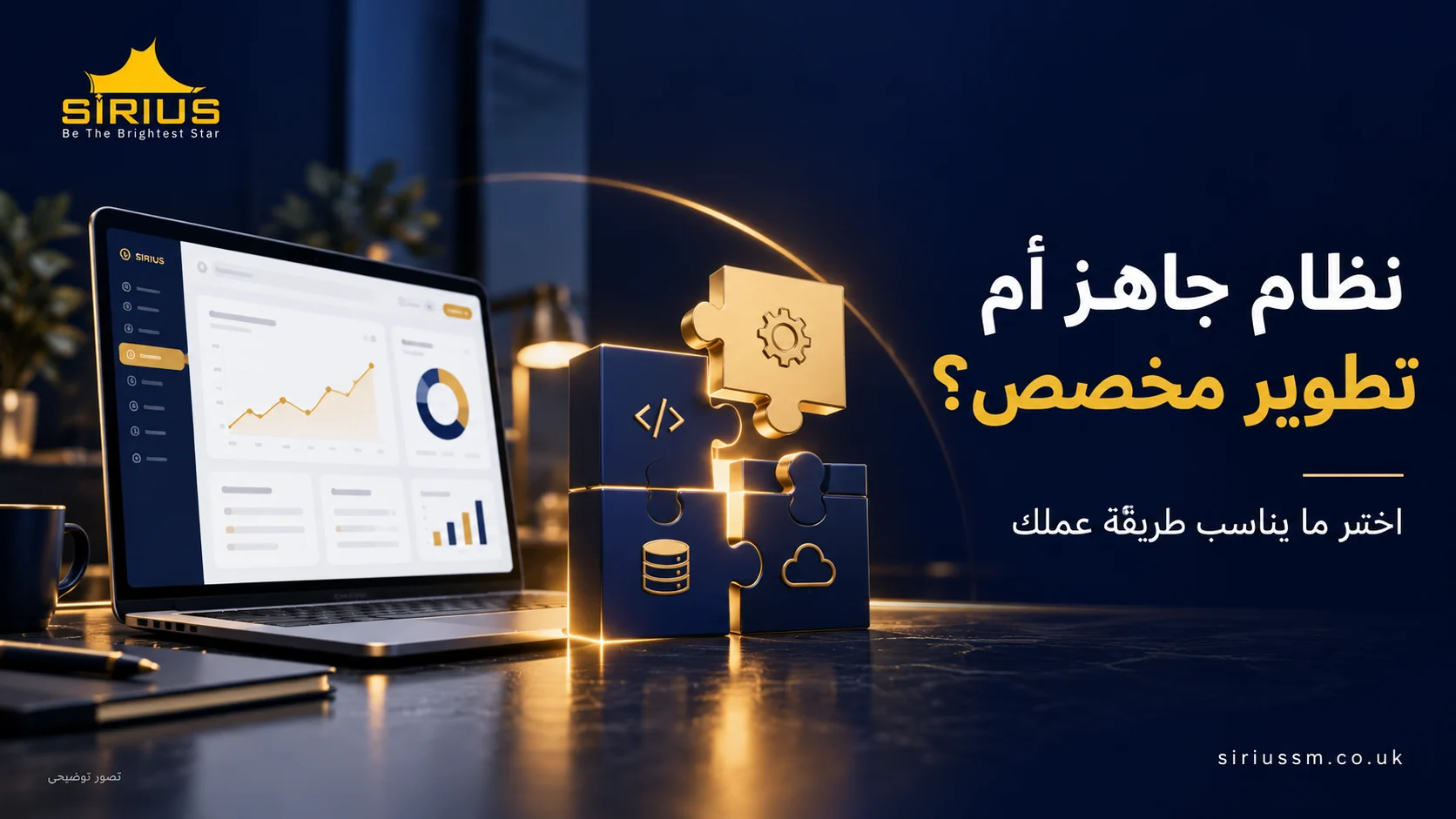 لوحة برنامج جاهز بجوار وحدات برمجية قابلة للتخصيص بهوية SIRIUS