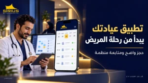 طبيب في عيادة وهاتف يعرض جدول المواعيد مرتبطًا بلوحة الاستقبال