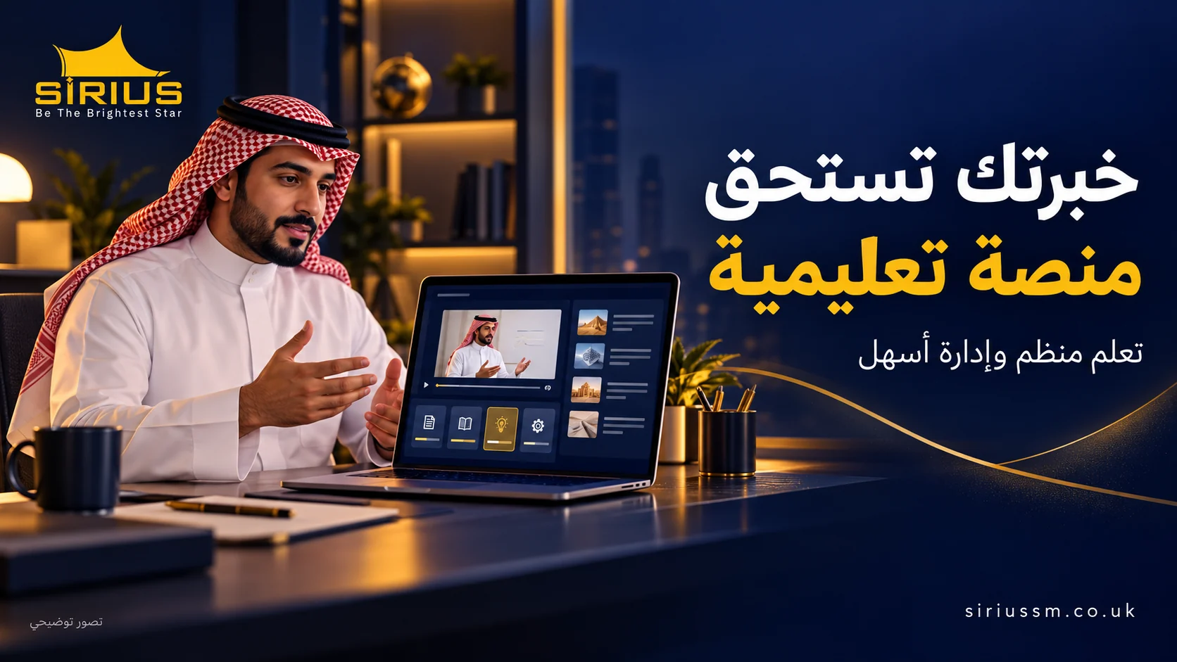 مدرب وجهاز محمول يعرض دروسًا ومسار تعلم في منصة تعليمية