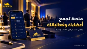 هاتف يعرض برنامج مؤتمر وبطاقة عضوية أمام قاعة فعاليات