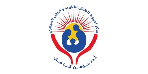 Assiut IVF and ICSI Center (Prof. Momen Kamel) logo